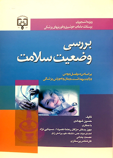 عکس بررسی وضعیت سلامت